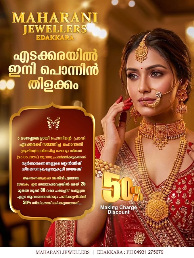 എടക്കയിൽ ഇനി പൊന്നിൻ തിളക്കം ✨